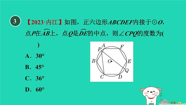 2024九年级数学下册第29章直线与圆的位置关系29.5正多边形与圆习题课件新版冀教版第6页