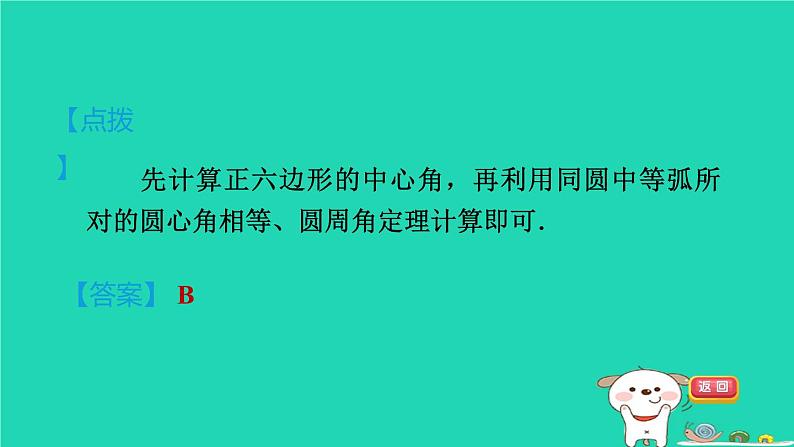 2024九年级数学下册第29章直线与圆的位置关系29.5正多边形与圆习题课件新版冀教版第7页