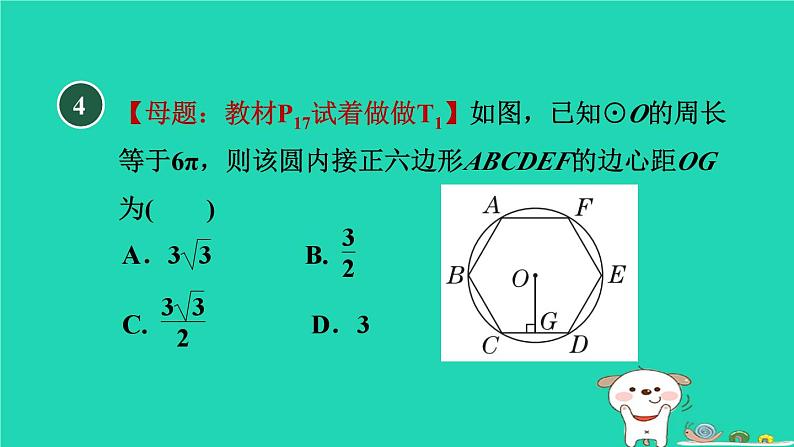 2024九年级数学下册第29章直线与圆的位置关系29.5正多边形与圆习题课件新版冀教版第8页