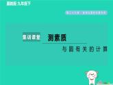 2024九年級(jí)數(shù)學(xué)下冊(cè)第29章直線與圓的位置關(guān)系集訓(xùn)課堂測(cè)素質(zhì)與圓有關(guān)的計(jì)算習(xí)題課件新版冀教版
