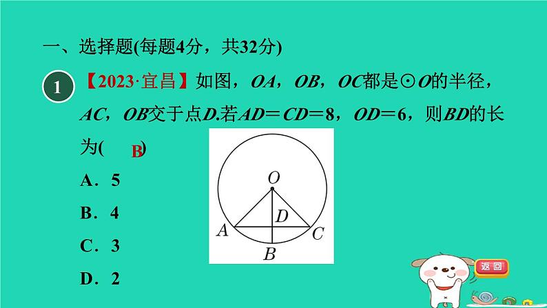 2024九年级数学下册第29章直线与圆的位置关系集训课堂测素质与圆有关的计算习题课件新版冀教版第2页