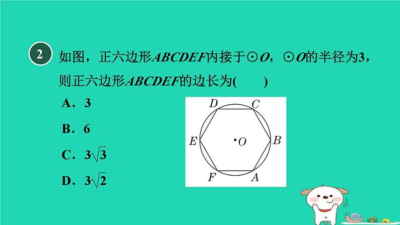 2024九年级数学下册第29章直线与圆的位置关系集训课堂测素质与圆有关的计算习题课件新版冀教版第3页