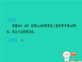2024九年級(jí)數(shù)學(xué)下冊(cè)第29章直線與圓的位置關(guān)系集訓(xùn)課堂測(cè)素質(zhì)與圓有關(guān)的計(jì)算習(xí)題課件新版冀教版
