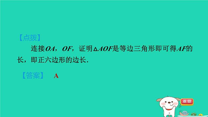 2024九年级数学下册第29章直线与圆的位置关系集训课堂测素质与圆有关的计算习题课件新版冀教版第4页