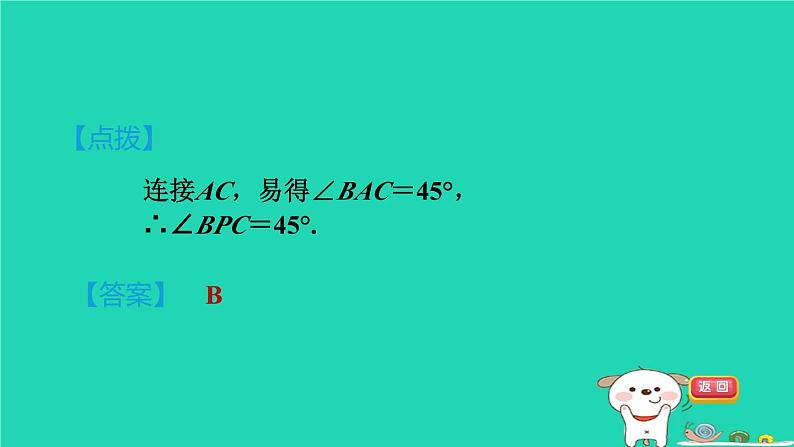 2024九年级数学下册第29章直线与圆的位置关系集训课堂测素质与圆有关的计算习题课件新版冀教版第7页