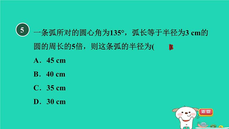 2024九年级数学下册第29章直线与圆的位置关系集训课堂测素质与圆有关的计算习题课件新版冀教版第8页