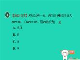 2024九年級(jí)數(shù)學(xué)下冊(cè)第29章直線與圓的位置關(guān)系集訓(xùn)課堂測(cè)素質(zhì)直線與圓的位置關(guān)系習(xí)題課件新版冀教版