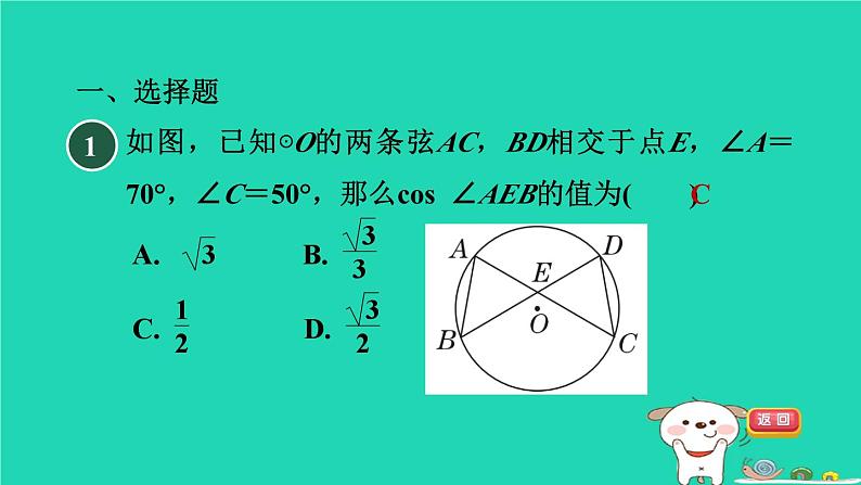 2024九年级数学下册第29章直线与圆的位置关系集训课堂练素养1.用三角函数解圆中的计算问题习题课件新版冀教版02