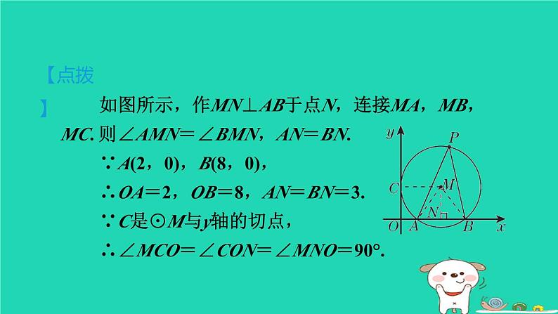 2024九年级数学下册第29章直线与圆的位置关系集训课堂练素养1.用三角函数解圆中的计算问题习题课件新版冀教版04