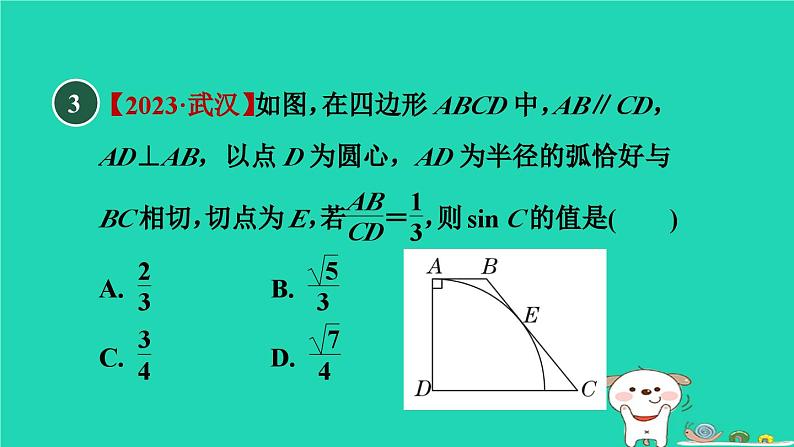 2024九年级数学下册第29章直线与圆的位置关系集训课堂练素养1.用三角函数解圆中的计算问题习题课件新版冀教版06