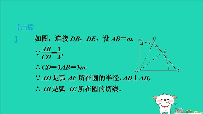 2024九年级数学下册第29章直线与圆的位置关系集训课堂练素养1.用三角函数解圆中的计算问题习题课件新版冀教版07