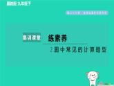 2024九年級(jí)數(shù)學(xué)下冊(cè)第29章直線與圓的位置關(guān)系集訓(xùn)課堂練素養(yǎng)2.圓中常見的計(jì)算題型習(xí)題課件新版冀教版