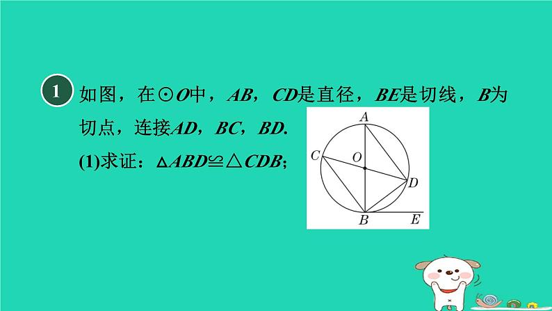 2024九年级数学下册第29章直线与圆的位置关系集训课堂练素养2.圆中常见的计算题型习题课件新版冀教版02