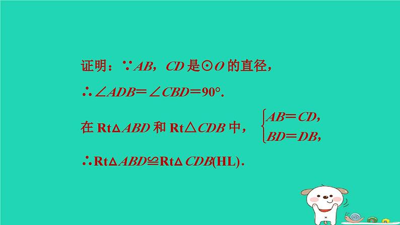 2024九年级数学下册第29章直线与圆的位置关系集训课堂练素养2.圆中常见的计算题型习题课件新版冀教版03