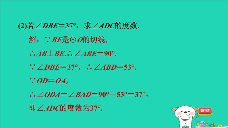 2024九年级数学下册第29章直线与圆的位置关系集训课堂练素养2.圆中常见的计算题型习题课件新版冀教版04