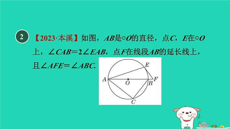 2024九年级数学下册第29章直线与圆的位置关系集训课堂练素养2.圆中常见的计算题型习题课件新版冀教版05