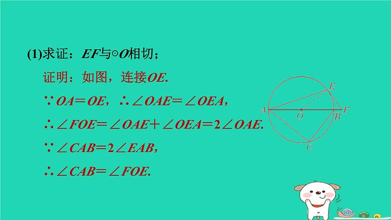 2024九年级数学下册第29章直线与圆的位置关系集训课堂练素养2.圆中常见的计算题型习题课件新版冀教版06