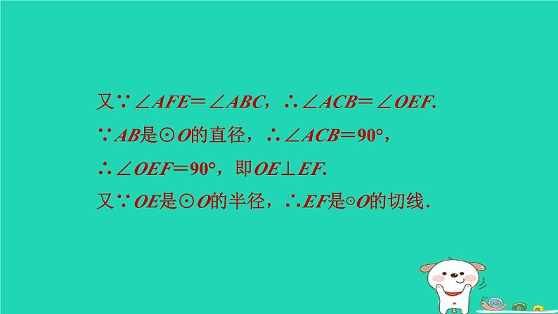 2024九年级数学下册第29章直线与圆的位置关系集训课堂练素养2.圆中常见的计算题型习题课件新版冀教版07