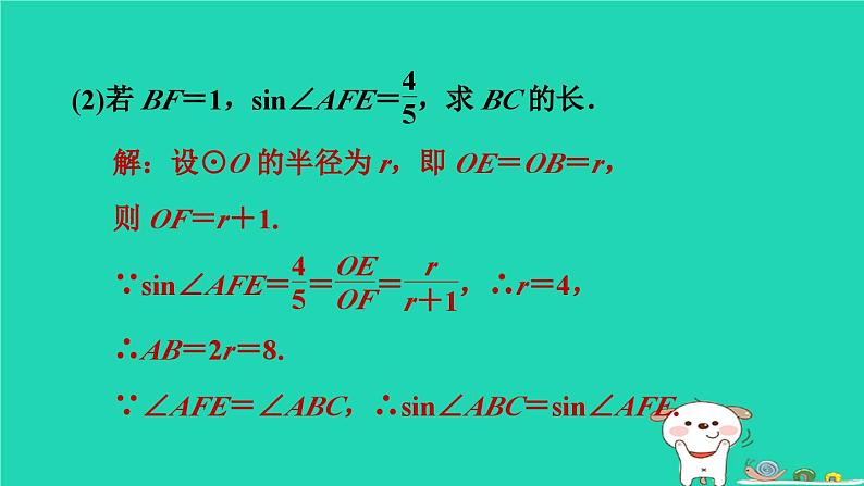 2024九年级数学下册第29章直线与圆的位置关系集训课堂练素养2.圆中常见的计算题型习题课件新版冀教版08