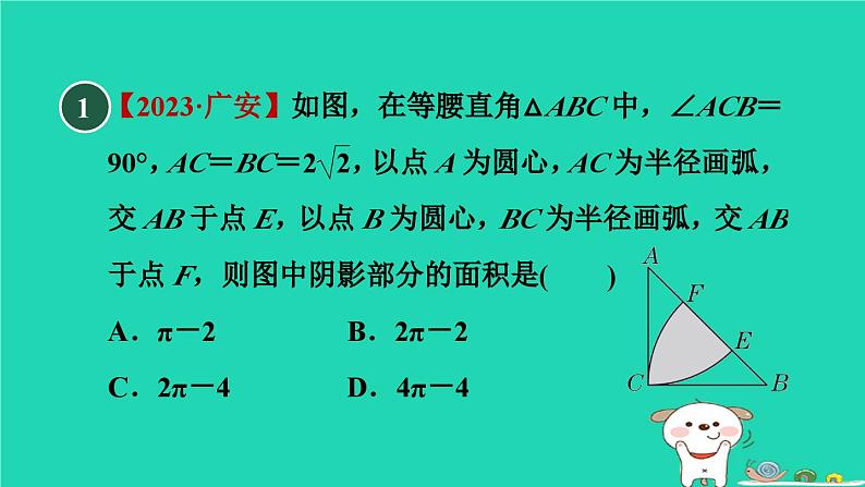 2024九年级数学下册第29章直线与圆的位置关系集训课堂练素养3.不规则图形面积的求法习题课件新版冀教版02