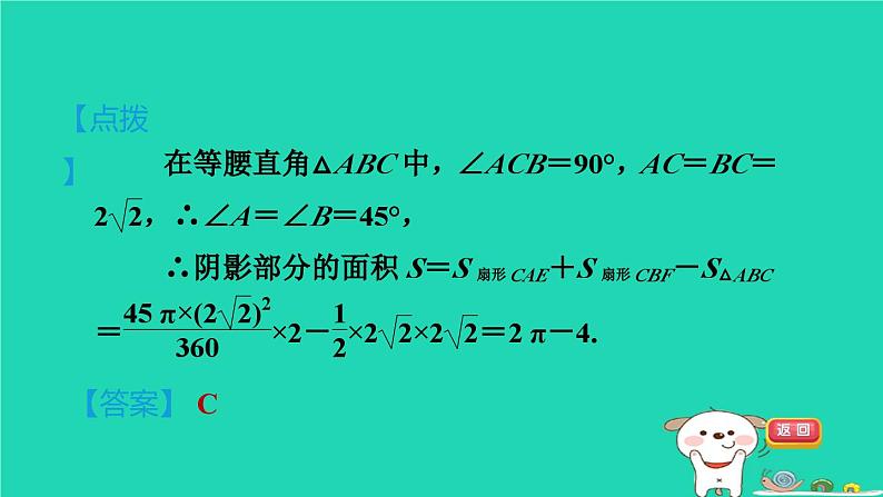 2024九年级数学下册第29章直线与圆的位置关系集训课堂练素养3.不规则图形面积的求法习题课件新版冀教版03