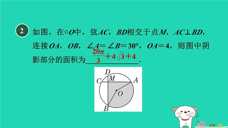 2024九年级数学下册第29章直线与圆的位置关系集训课堂练素养3.不规则图形面积的求法习题课件新版冀教版04