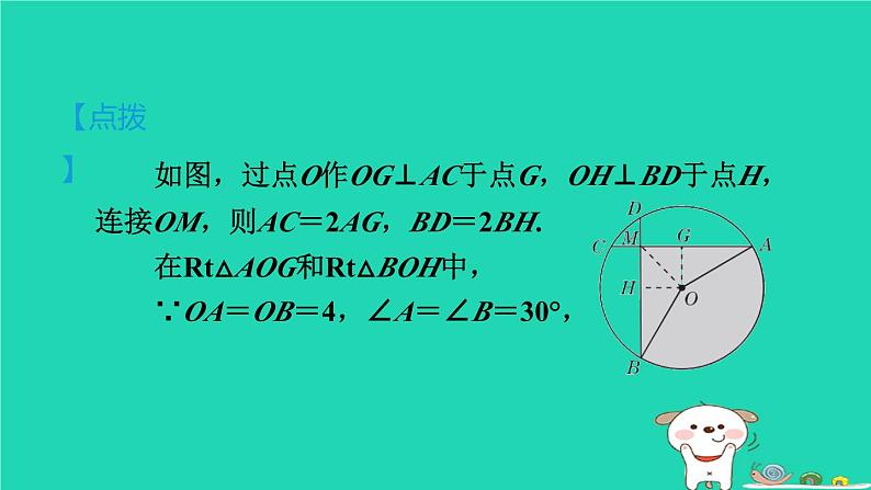 2024九年级数学下册第29章直线与圆的位置关系集训课堂练素养3.不规则图形面积的求法习题课件新版冀教版05