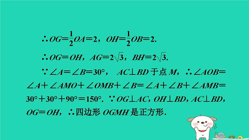 2024九年级数学下册第29章直线与圆的位置关系集训课堂练素养3.不规则图形面积的求法习题课件新版冀教版06