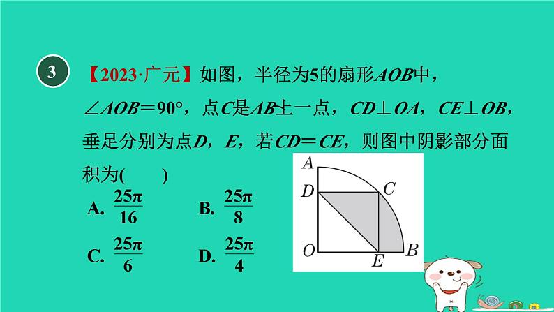 2024九年级数学下册第29章直线与圆的位置关系集训课堂练素养3.不规则图形面积的求法习题课件新版冀教版08