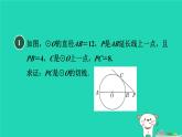 2024九年級(jí)數(shù)學(xué)下冊(cè)第29章直線與圓的位置關(guān)系集訓(xùn)課堂練素養(yǎng)證明圓的切線的七種常用方法習(xí)題課件新版冀教版