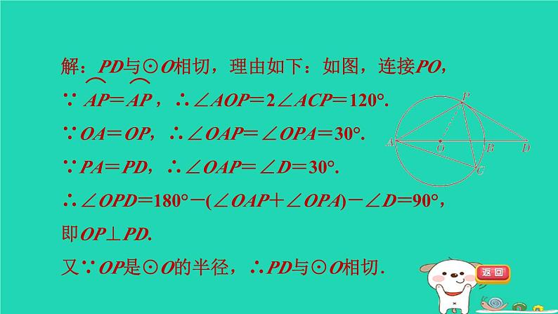 2024九年级数学下册第29章直线与圆的位置关系集训课堂练素养证明圆的切线的七种常用方法习题课件新版冀教版05