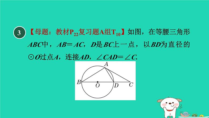 2024九年级数学下册第29章直线与圆的位置关系集训课堂练素养证明圆的切线的七种常用方法习题课件新版冀教版06