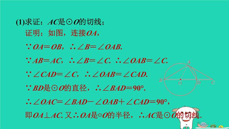 2024九年级数学下册第29章直线与圆的位置关系集训课堂练素养证明圆的切线的七种常用方法习题课件新版冀教版07