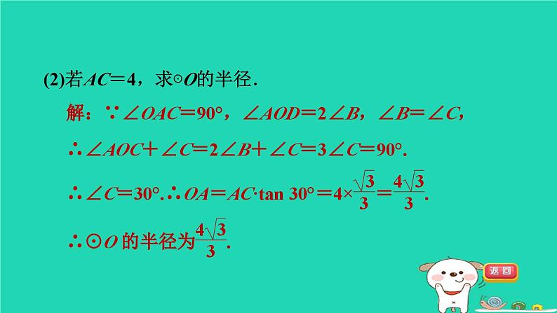 2024九年级数学下册第29章直线与圆的位置关系集训课堂练素养证明圆的切线的七种常用方法习题课件新版冀教版08