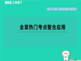 2024九年級(jí)數(shù)學(xué)下冊(cè)第29章直線與圓的位置關(guān)系全章熱門考點(diǎn)整合應(yīng)用習(xí)題課件新版冀教版