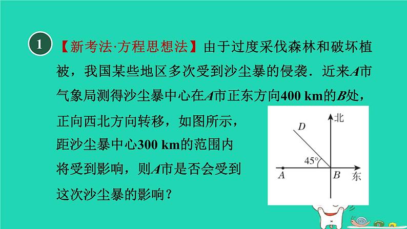 2024九年级数学下册第29章直线与圆的位置关系全章热门考点整合应用习题课件新版冀教版第2页