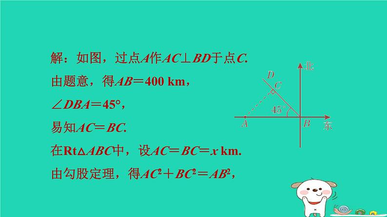 2024九年级数学下册第29章直线与圆的位置关系全章热门考点整合应用习题课件新版冀教版第3页