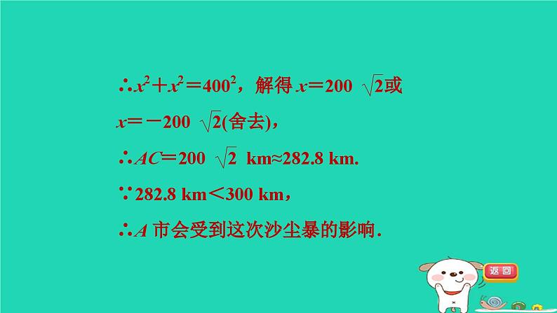 2024九年级数学下册第29章直线与圆的位置关系全章热门考点整合应用习题课件新版冀教版第4页