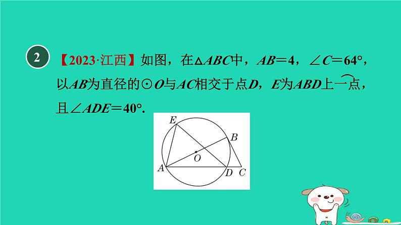 2024九年级数学下册第29章直线与圆的位置关系全章热门考点整合应用习题课件新版冀教版第5页