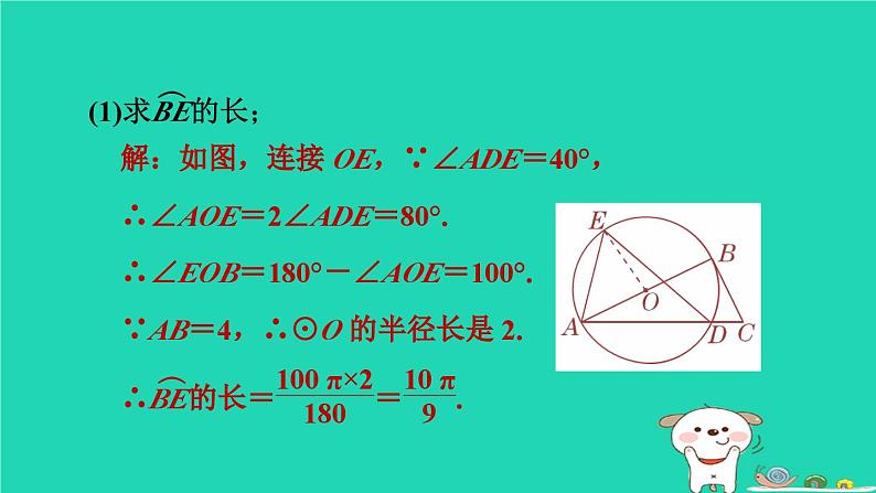 2024九年级数学下册第29章直线与圆的位置关系全章热门考点整合应用习题课件新版冀教版第6页