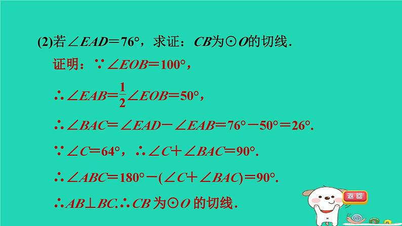 2024九年级数学下册第29章直线与圆的位置关系全章热门考点整合应用习题课件新版冀教版第7页