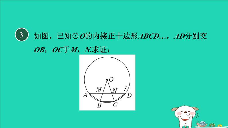 2024九年级数学下册第29章直线与圆的位置关系全章热门考点整合应用习题课件新版冀教版第8页