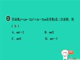 2024九年級數(shù)學(xué)下冊第30章二次函數(shù)30.1二次函數(shù)習(xí)題課件新版冀教版
