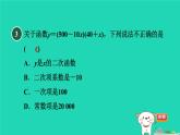 2024九年級數(shù)學(xué)下冊第30章二次函數(shù)30.1二次函數(shù)習(xí)題課件新版冀教版