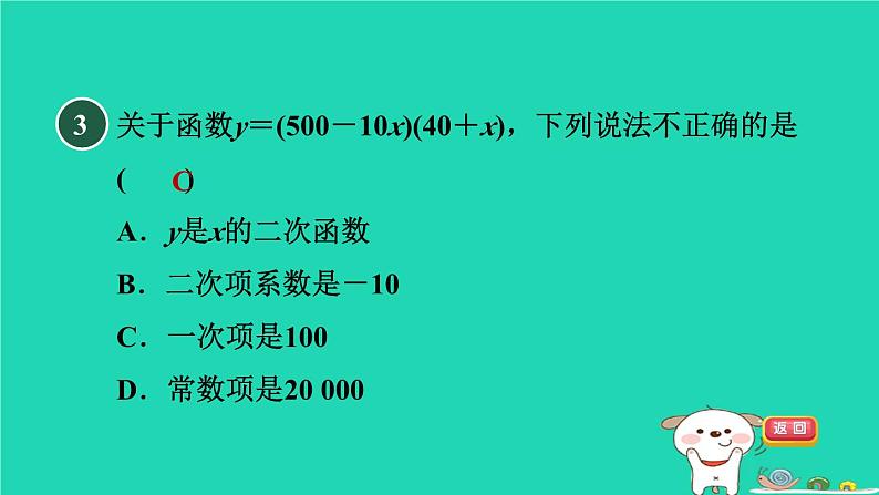 2024九年级数学下册第30章二次函数30.1二次函数习题课件新版冀教版第4页