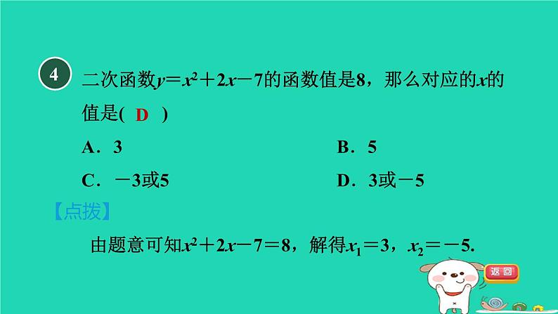 2024九年级数学下册第30章二次函数30.1二次函数习题课件新版冀教版第5页