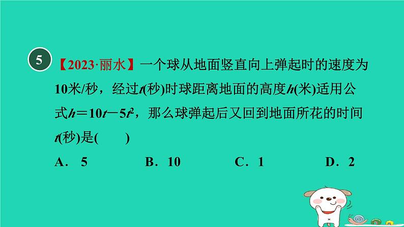 2024九年级数学下册第30章二次函数30.1二次函数习题课件新版冀教版第6页