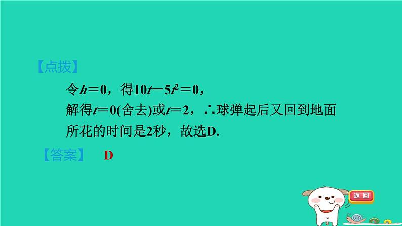 2024九年级数学下册第30章二次函数30.1二次函数习题课件新版冀教版第7页