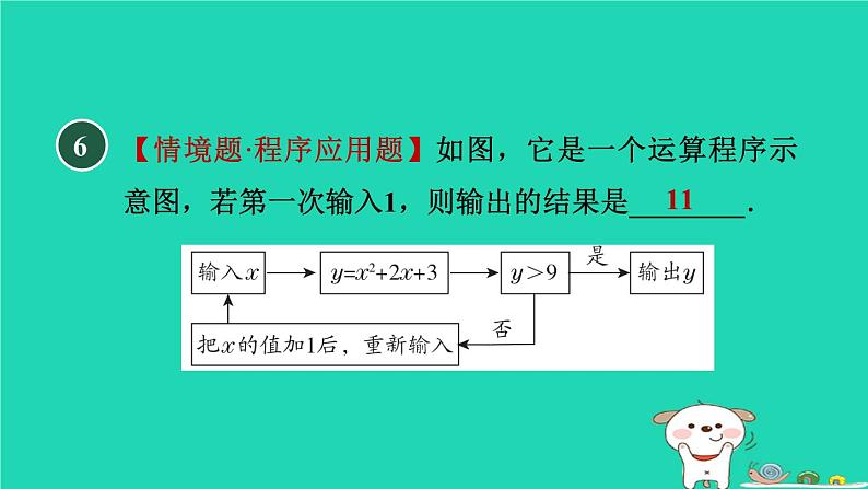 2024九年级数学下册第30章二次函数30.1二次函数习题课件新版冀教版第8页