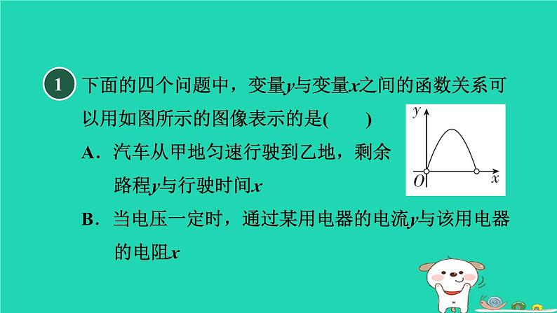 2024九年级数学下册第30章二次函数30.2二次函数的图像和性质1.1认识抛物线习题课件新版冀教版第2页